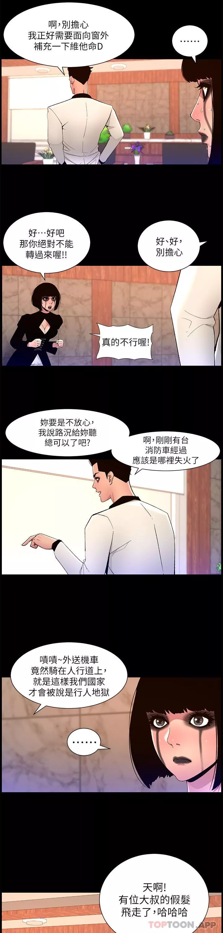 帝王App-第73话-被潜规则的瑞秋 - 图片 8