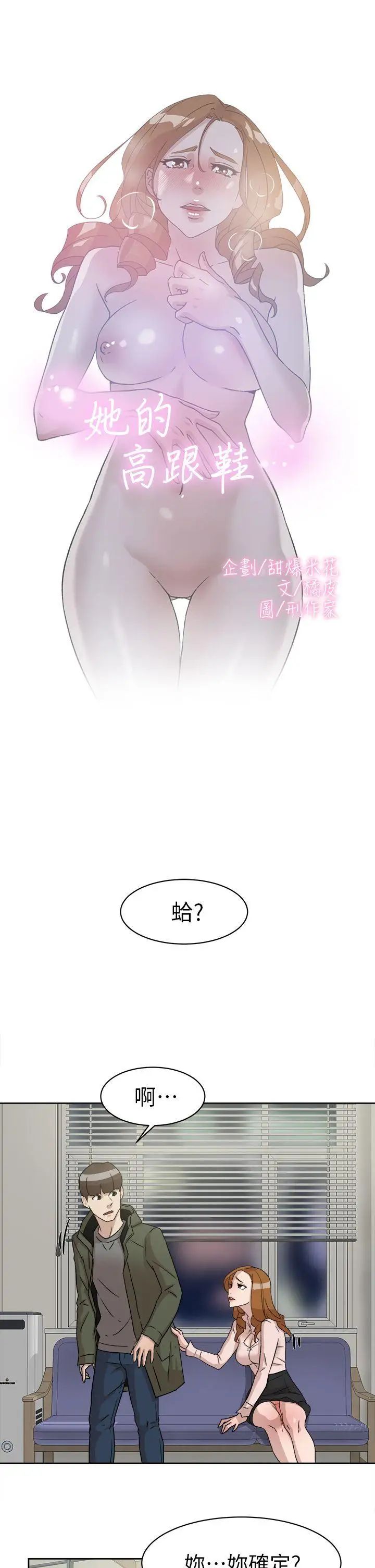 她的高跟鞋第53话-所以请你抱我吧