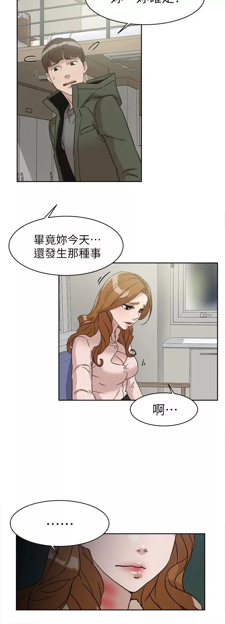 她的高跟鞋-第53话-所以请你抱我吧 - 图片 4