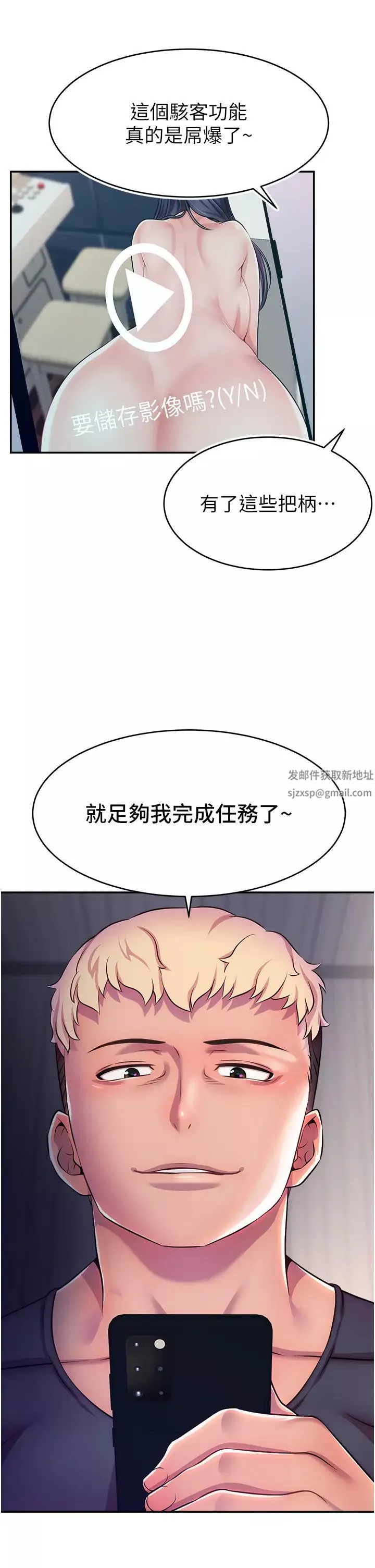 直播主的流量密碼第1話-駭進女人的陰道裡