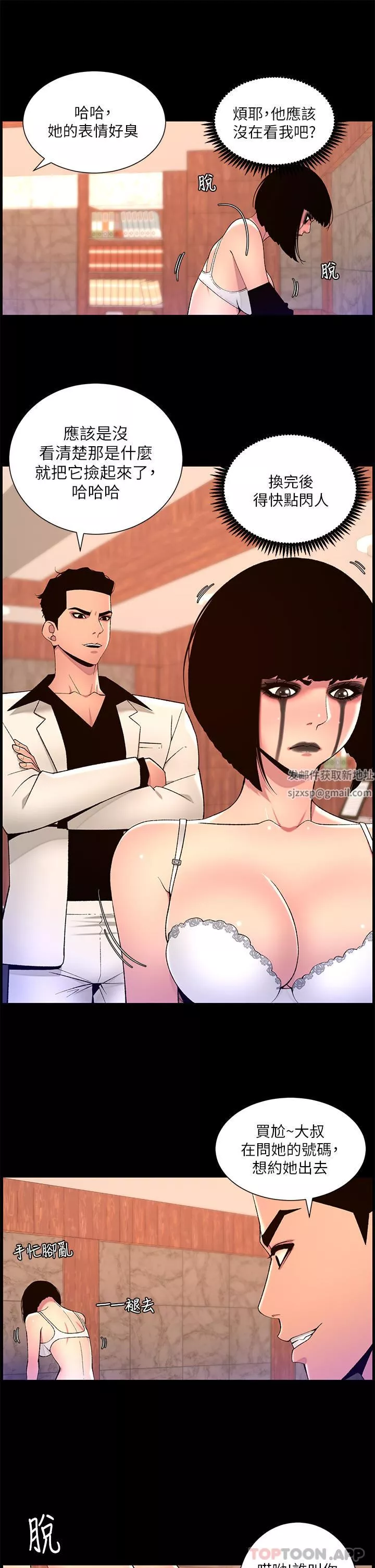 帝王App-第73话-被潜规则的瑞秋 - 图片 10