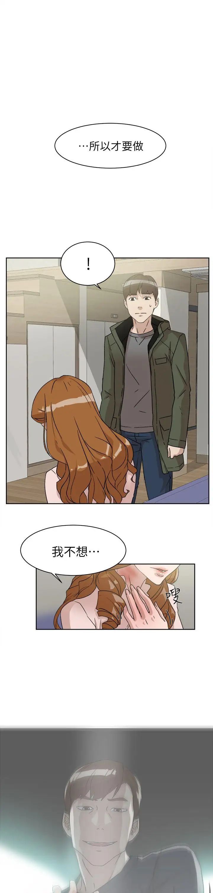 她的高跟鞋第53话-所以请你抱我吧