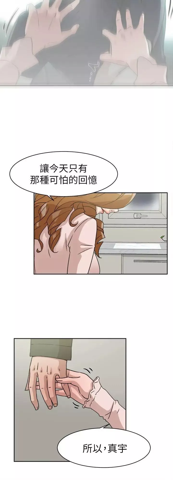 她的高跟鞋第53話-所以請你抱我吧