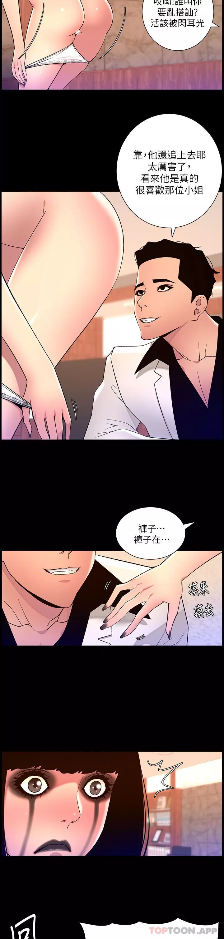 帝王App-第73话-被潜规则的瑞秋 - 图片 11