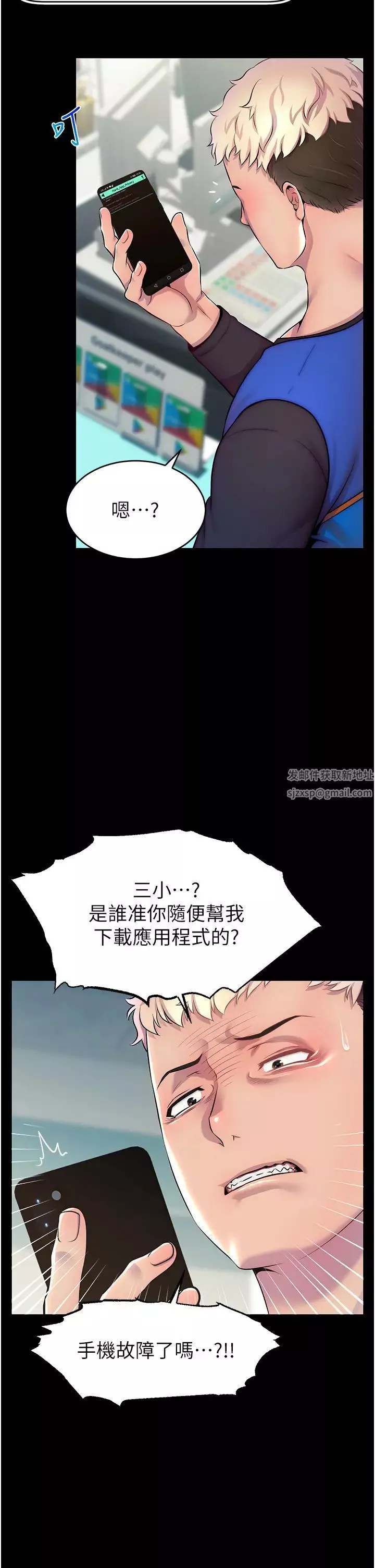 直播主的流量密碼第1話-駭進女人的陰道裡