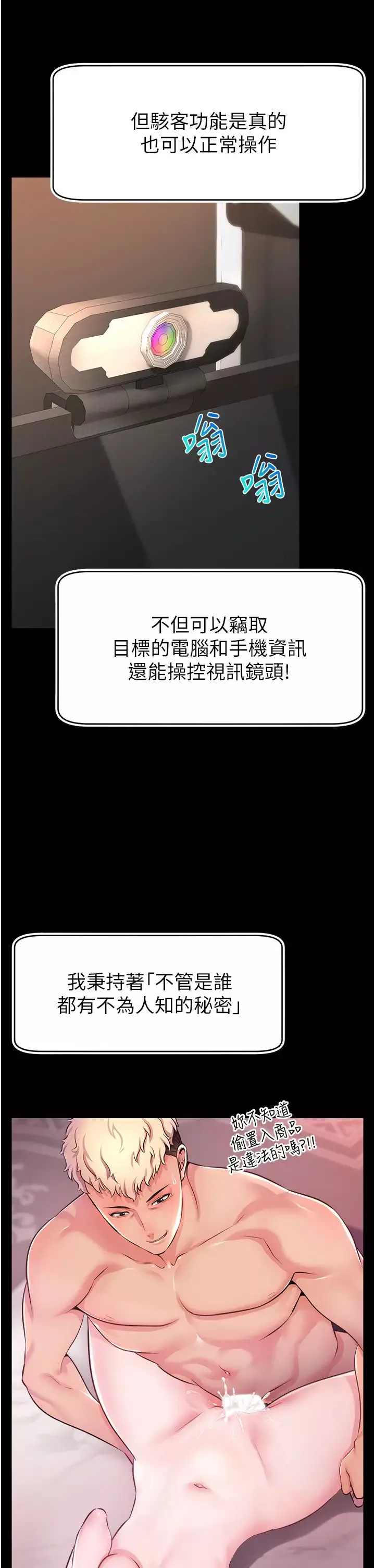 直播主的流量密码-第1话-骇进女人的阴道里 - 图片 52