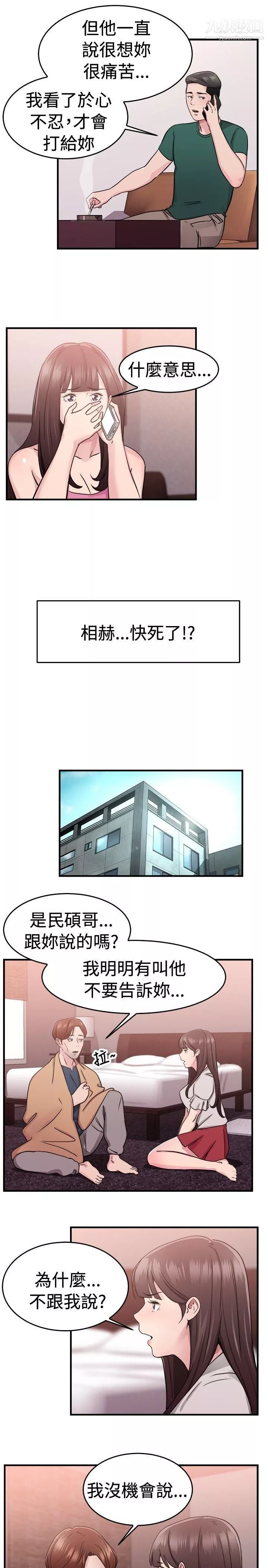 前男友前女友-第70话-死前做最后一次[上] - 图片 5