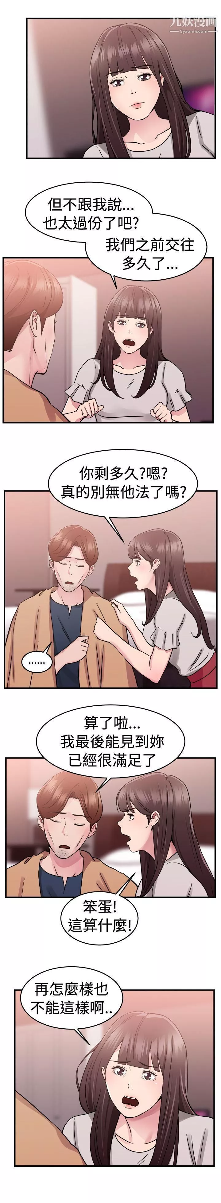 前男友前女友-第70话-死前做最后一次[上] - 图片 7