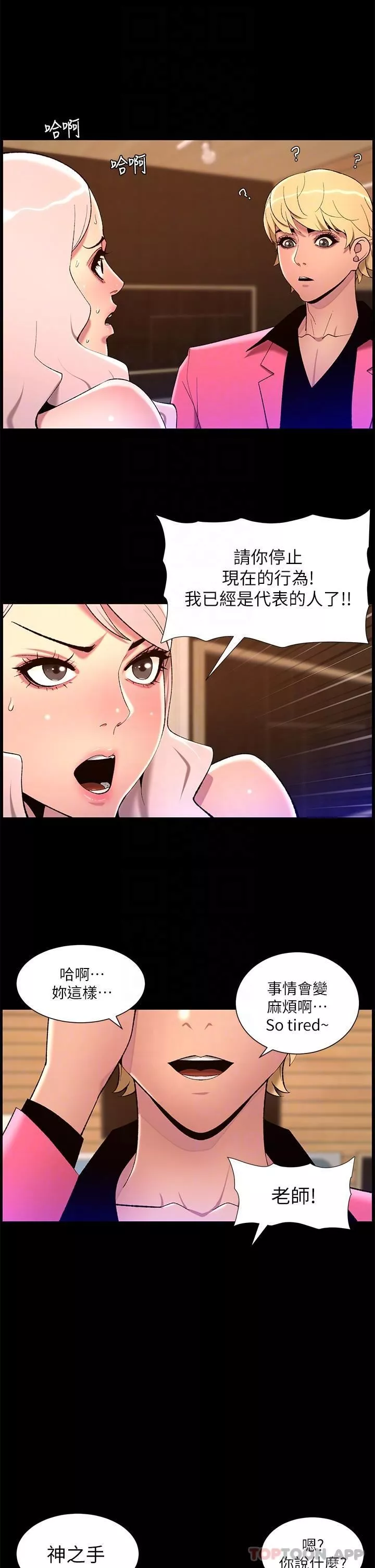 帝王App第73話-被潛規則的瑞秋