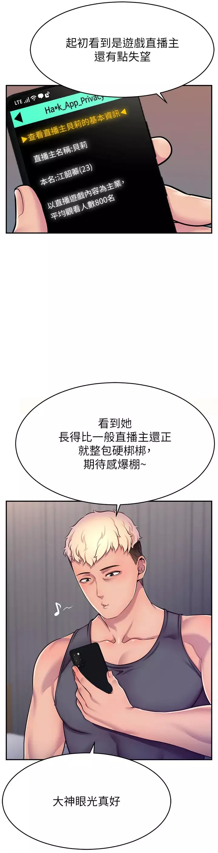 直播主的流量密碼第1話-駭進女人的陰道裡
