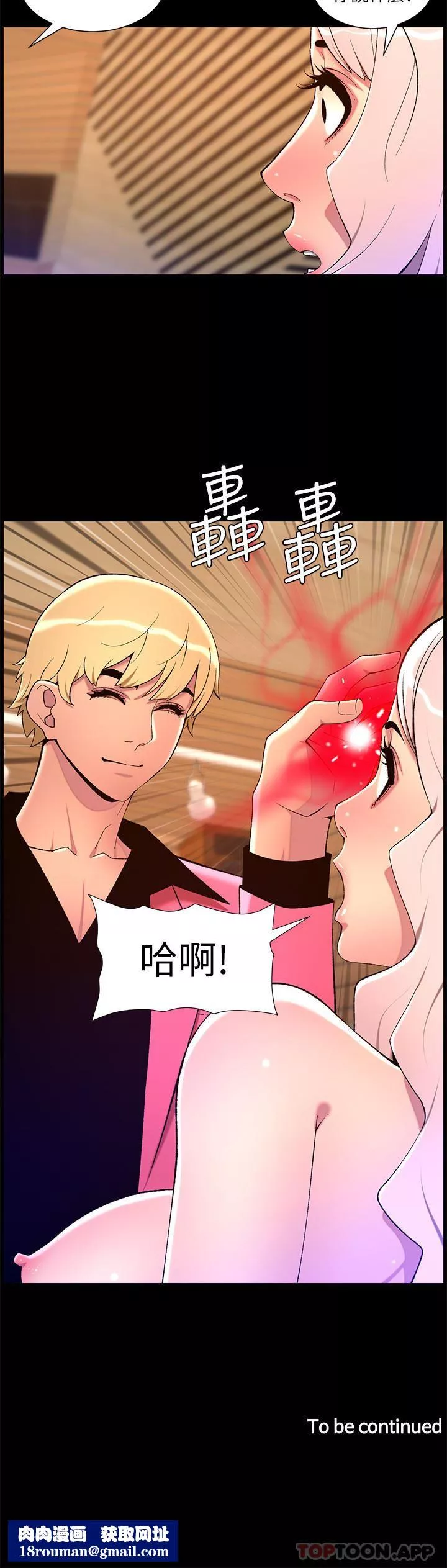 帝王App-第73话-被潜规则的瑞秋 - 图片 24