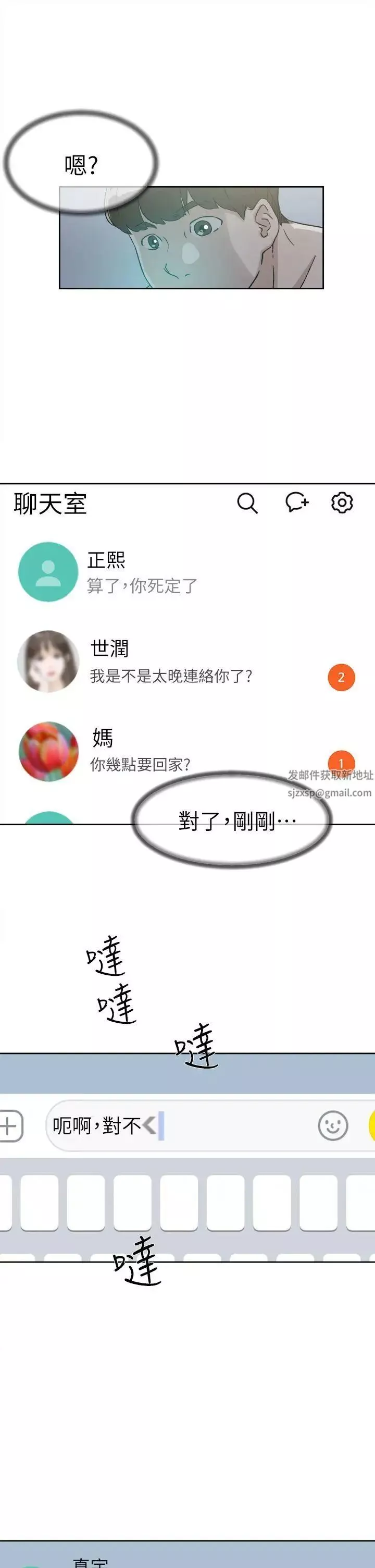 她的高跟鞋第53話-所以請你抱我吧