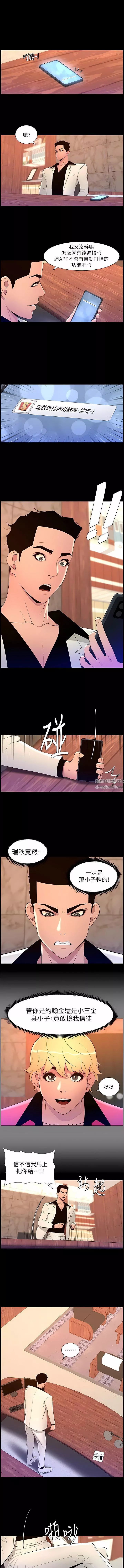 帝王App-第74话-竟敢抢我的教徒?! - 图片 4