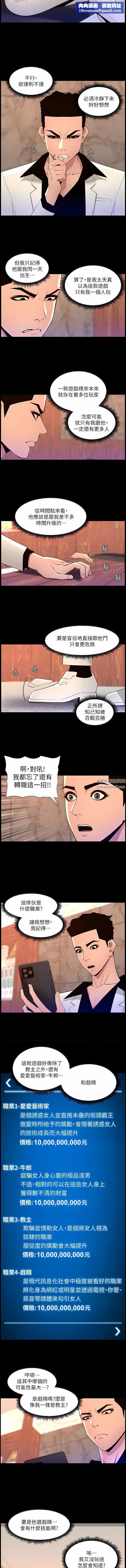 帝王App第74话-竟敢抢我的教徒?!