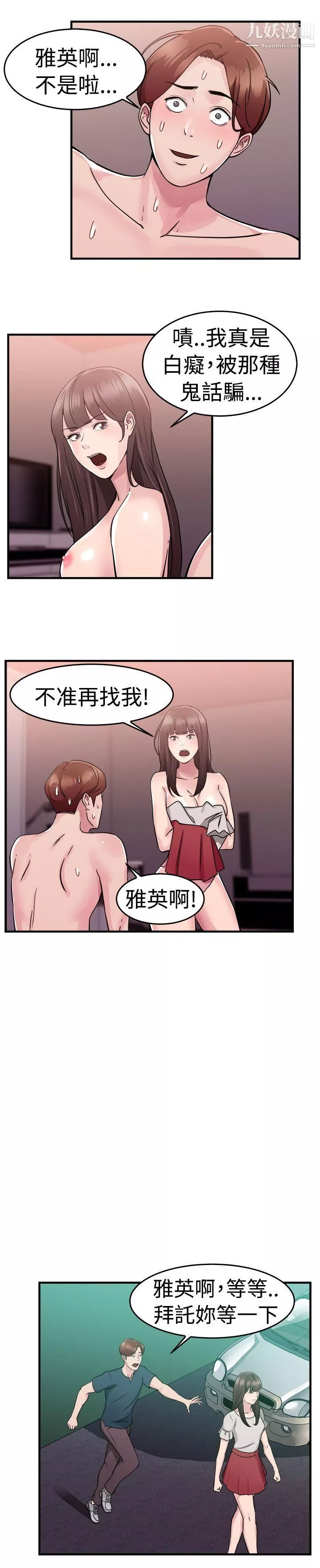 前男友前女友第71話-死前做最後一次[中]