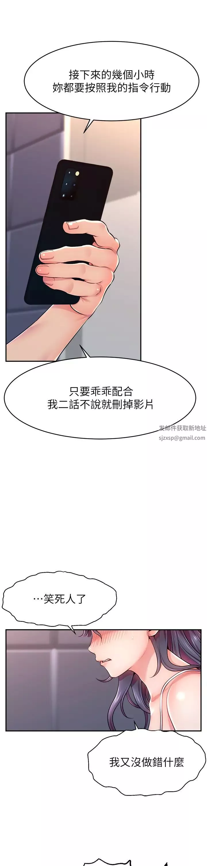 直播主的流量密碼第1話-駭進女人的陰道裡