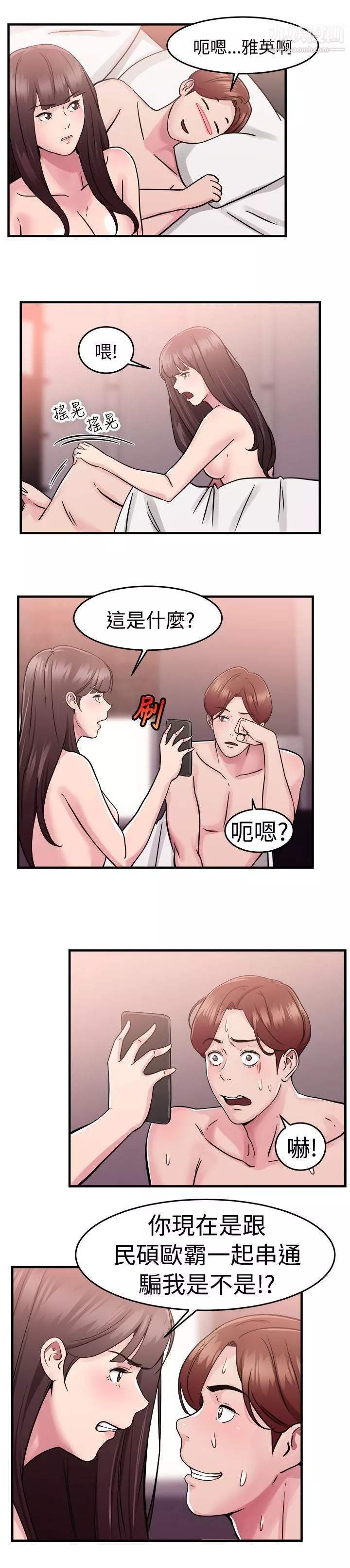 前男友前女友-第71话-死前做最后一次[中] - 图片 2