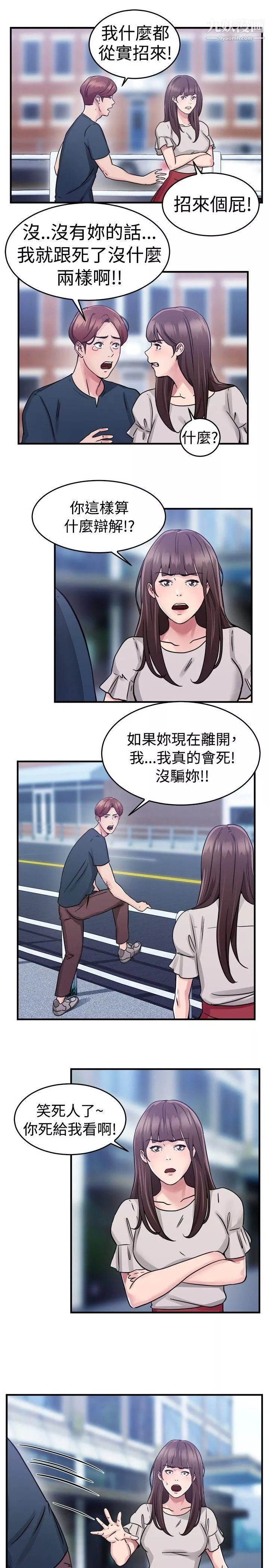 前男友前女友-第71话-死前做最后一次[中] - 图片 4