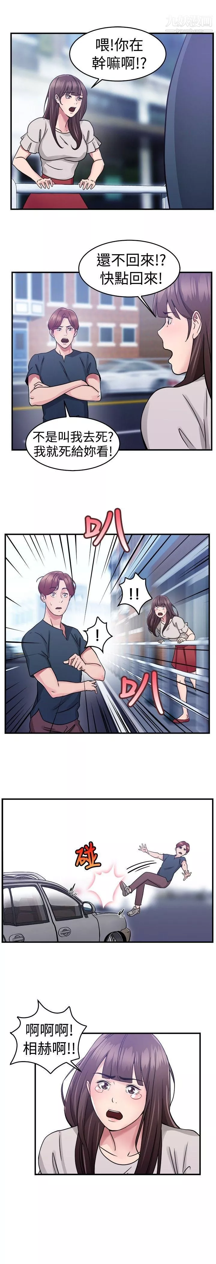 前男友前女友-第71话-死前做最后一次[中] - 图片 6