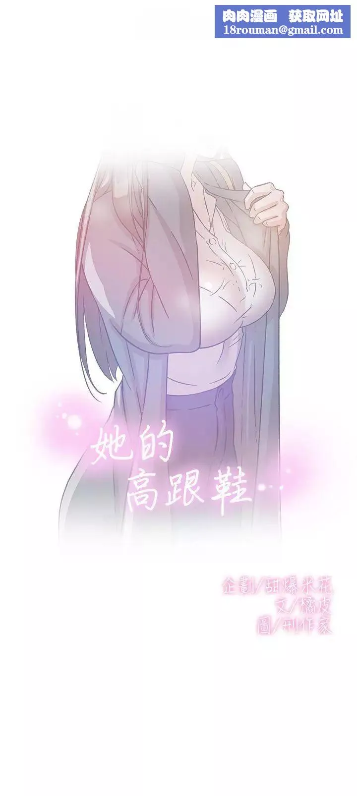 她的高跟鞋第54話-可以找地方換衣服嗎