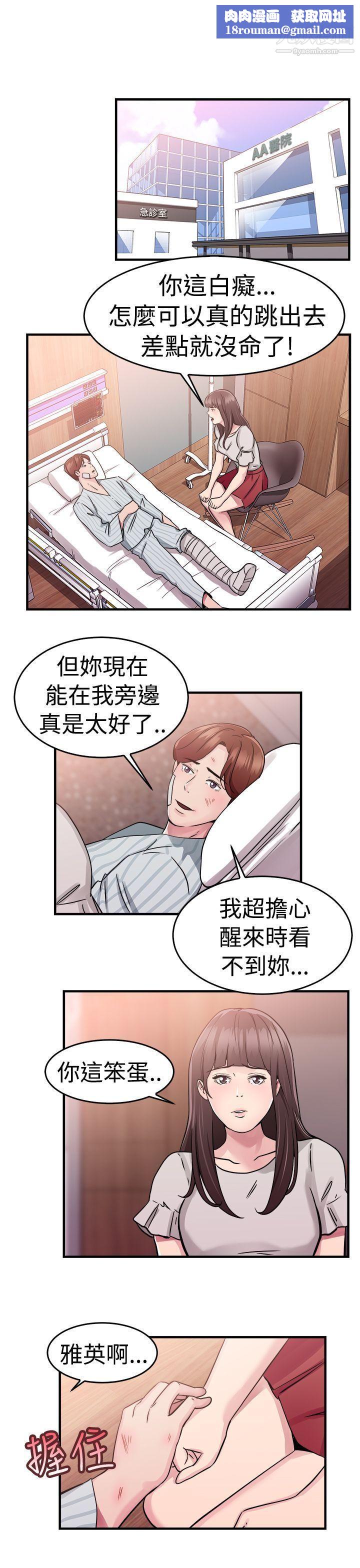 前男友前女友第71话-死前做最后一次[中]