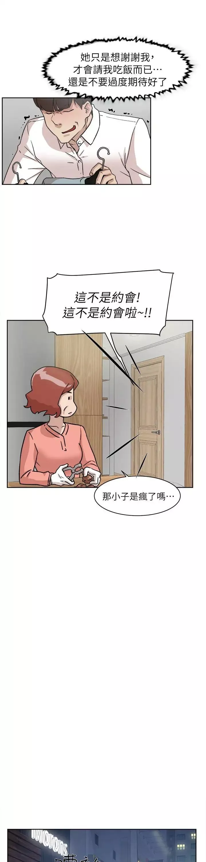 她的高跟鞋第54話-可以找地方換衣服嗎