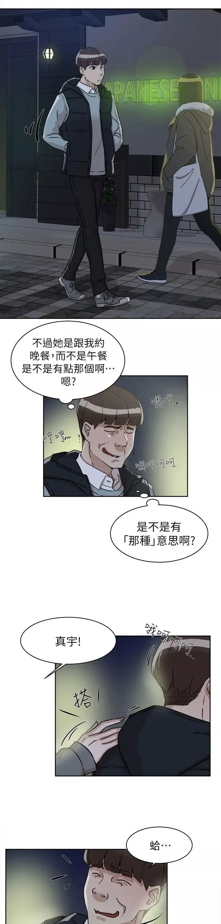 她的高跟鞋-第54话-可以找地方换衣服吗 - 图片 6
