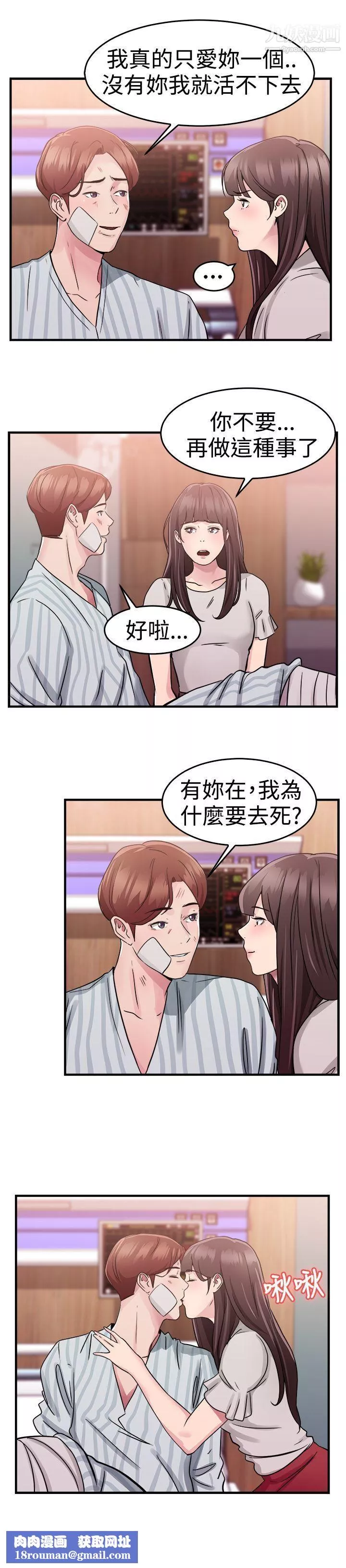 前男友前女友第71話-死前做最後一次[中]