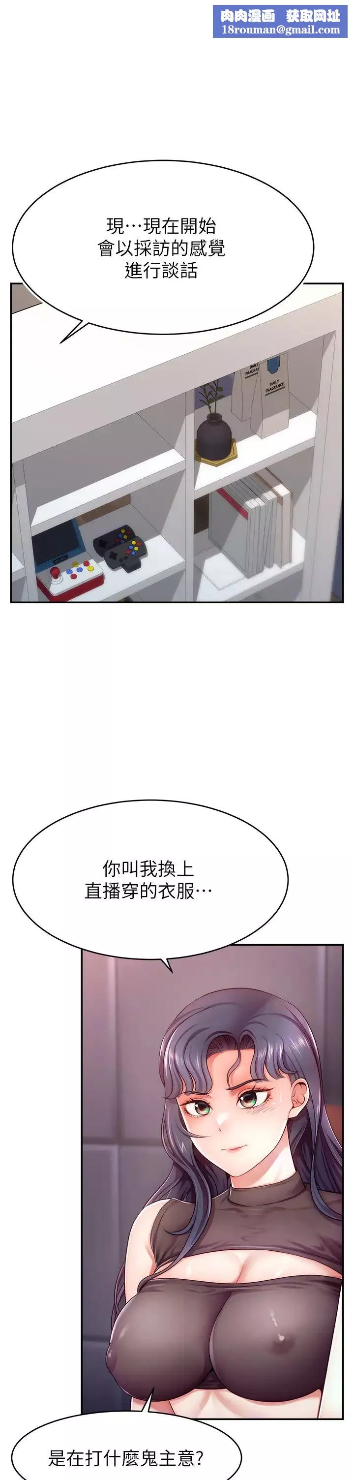直播主的流量密码-第2话-被巨屌猛打赏的直播主 - 图片 1