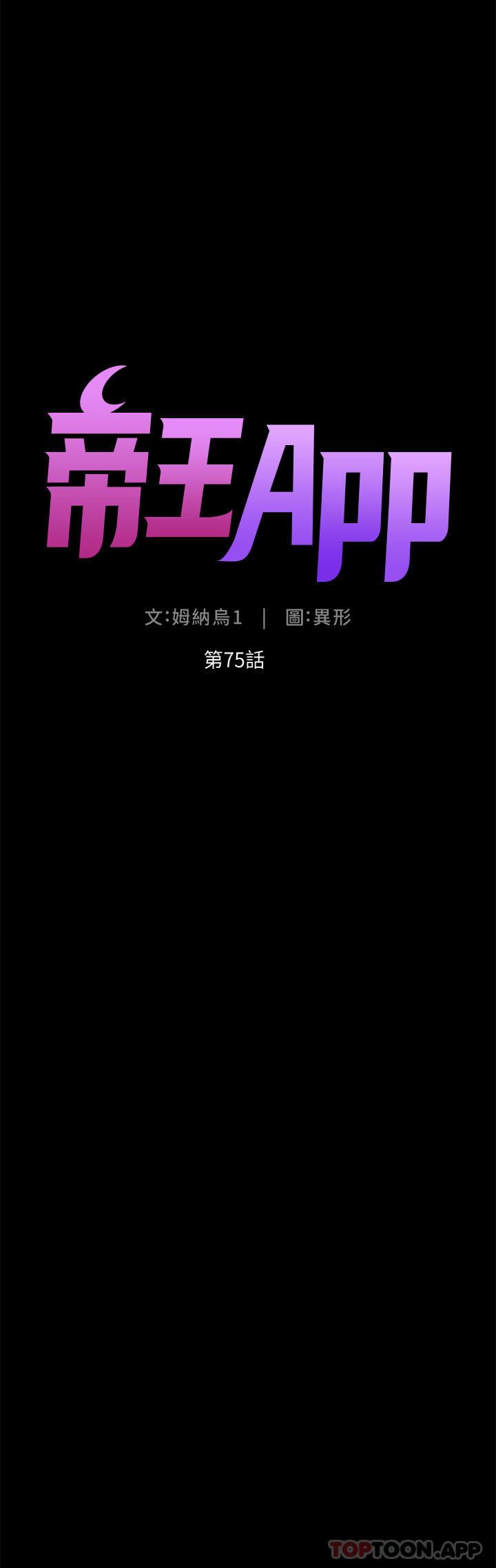 帝王App第75话-狠狠地教训我吧!