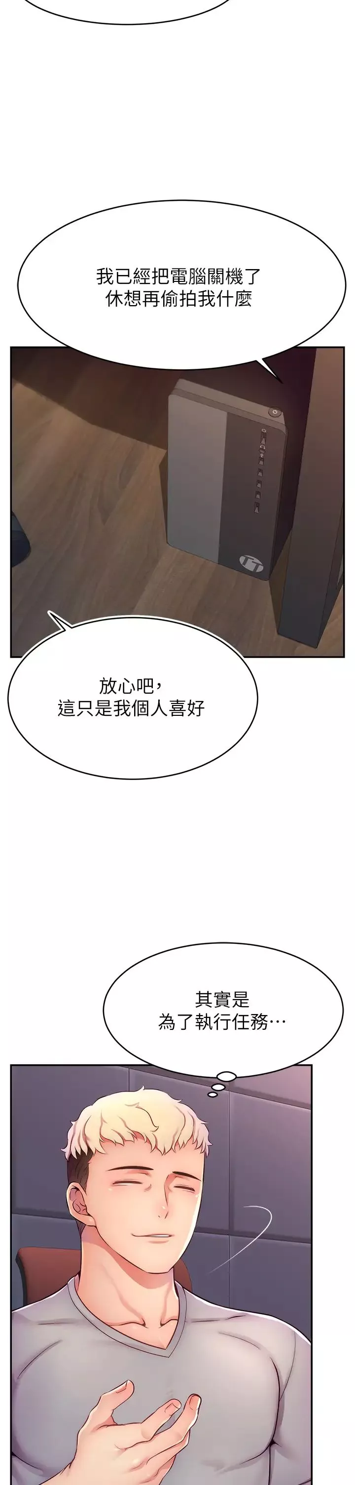 直播主的流量密码-第2话-被巨屌猛打赏的直播主 - 图片 2