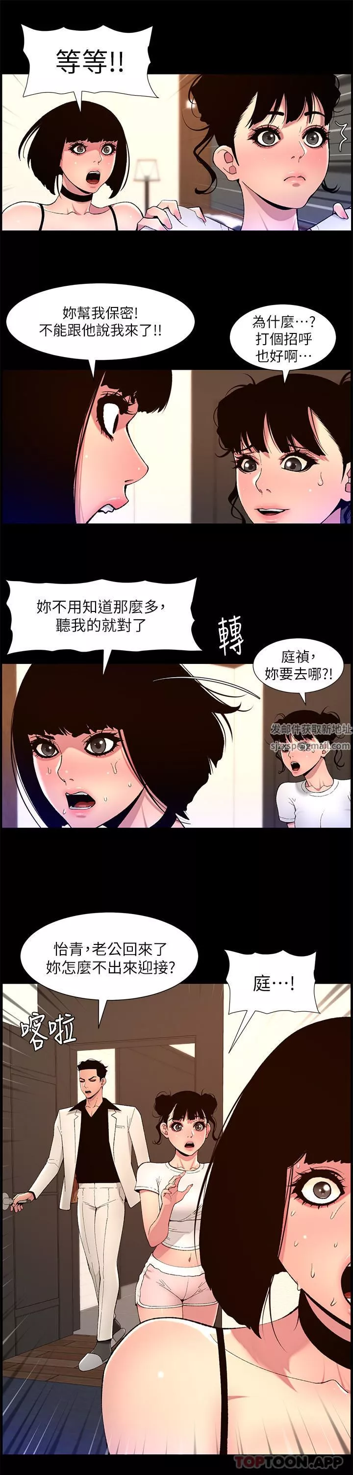 帝王App第75話-狠狠地教訓我吧!