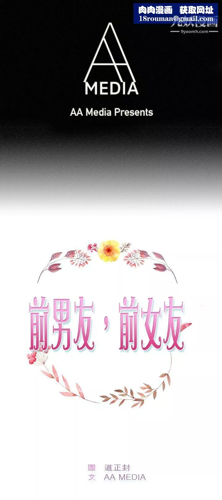 前男友前女友-第72话-死前做最后一次[下] - 图片 1