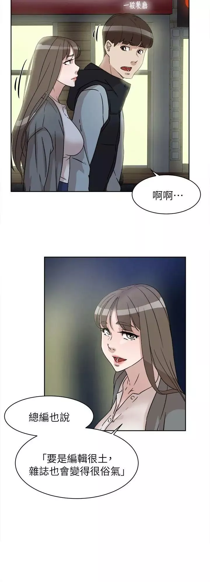 她的高跟鞋第54話-可以找地方換衣服嗎