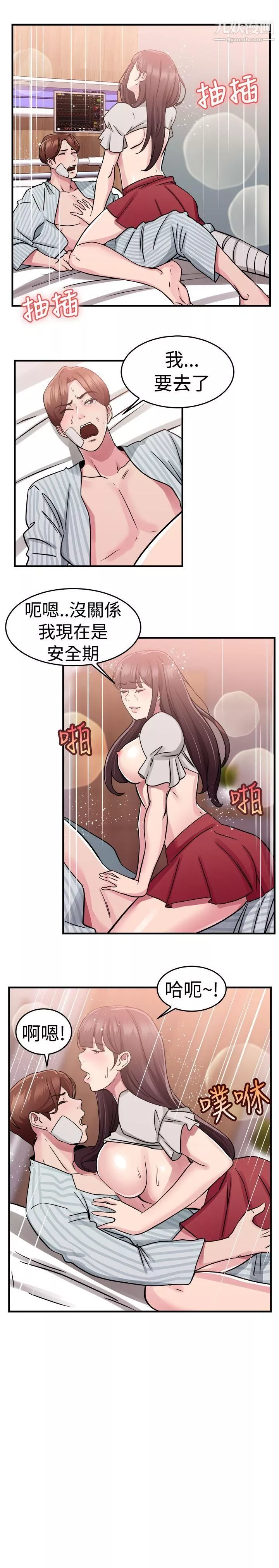 前男友前女友第72話-死前做最後一次[下]