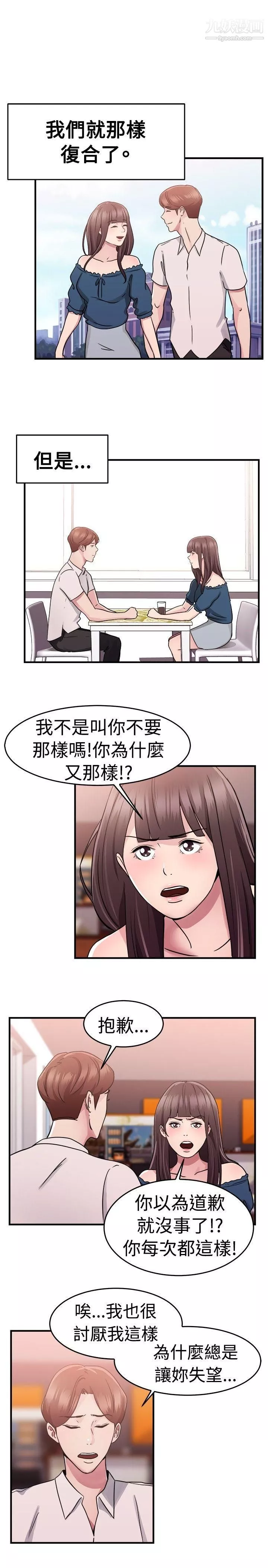 前男友前女友第72話-死前做最後一次[下]