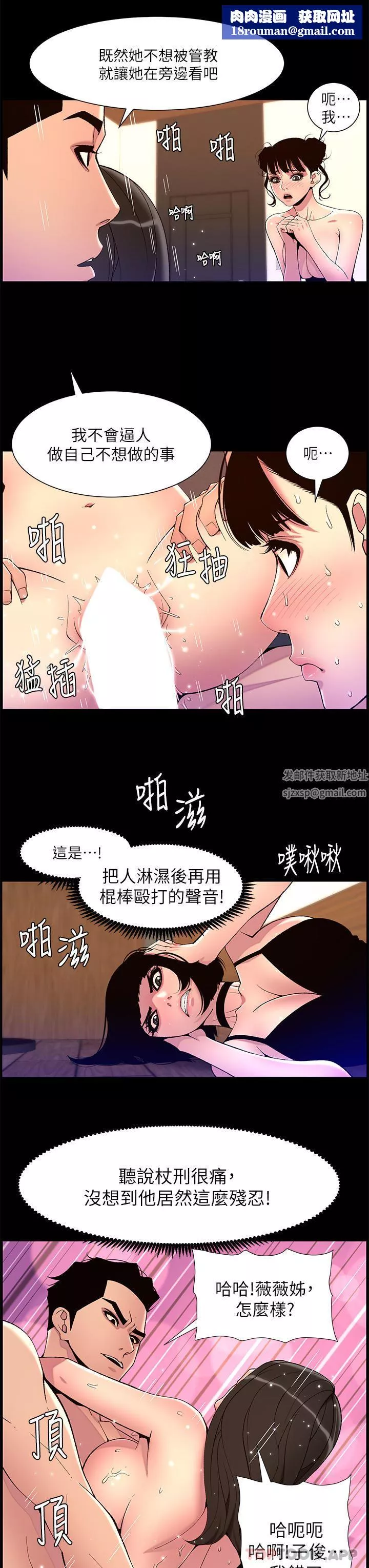 帝王App第75話-狠狠地教訓我吧!