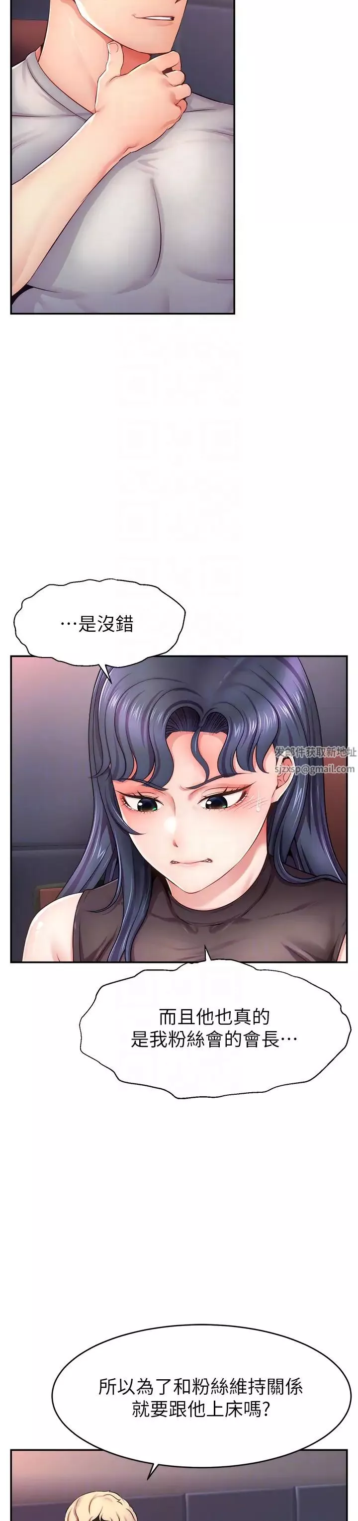 直播主的流量密碼第2話-被巨屌猛打賞的直播主