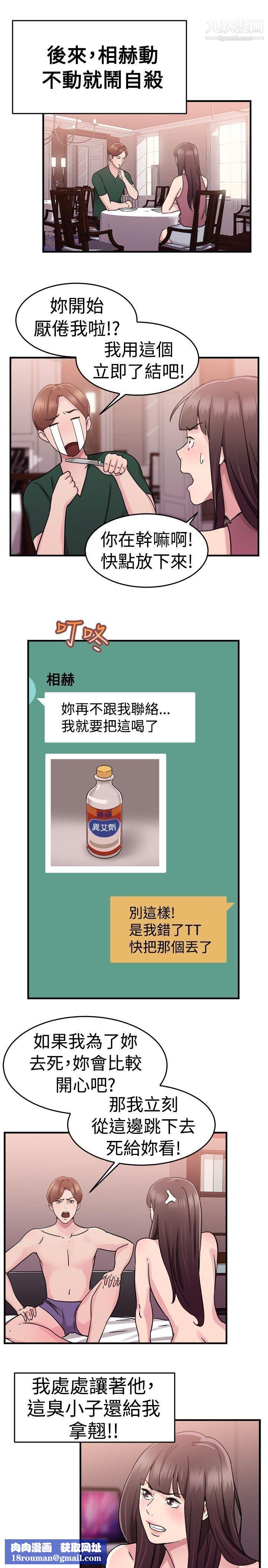 前男友前女友第72话-死前做最后一次[下]