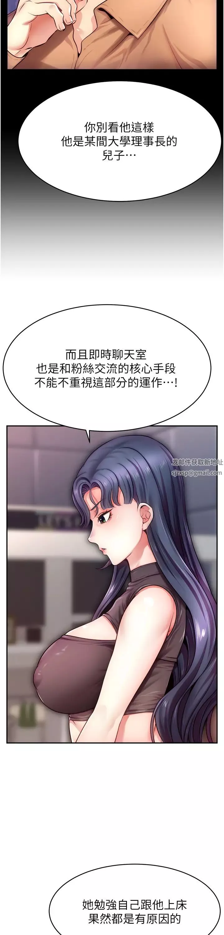 直播主的流量密碼第2話-被巨屌猛打賞的直播主
