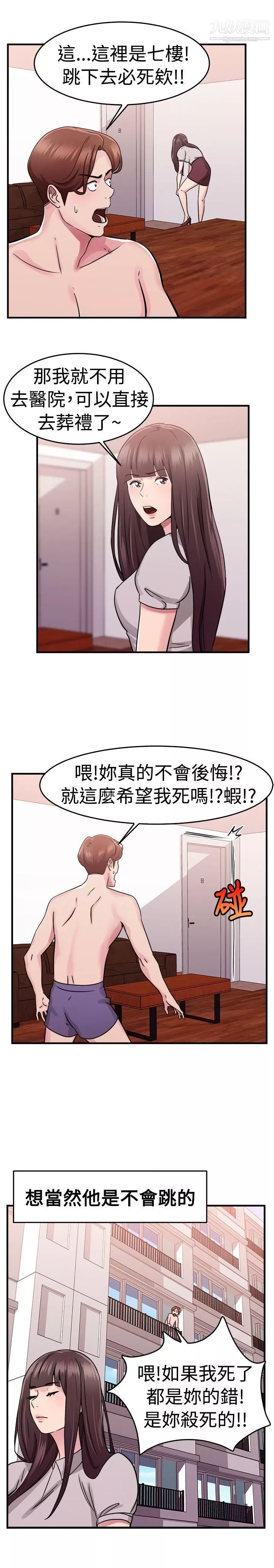 前男友前女友第72話-死前做最後一次[下]