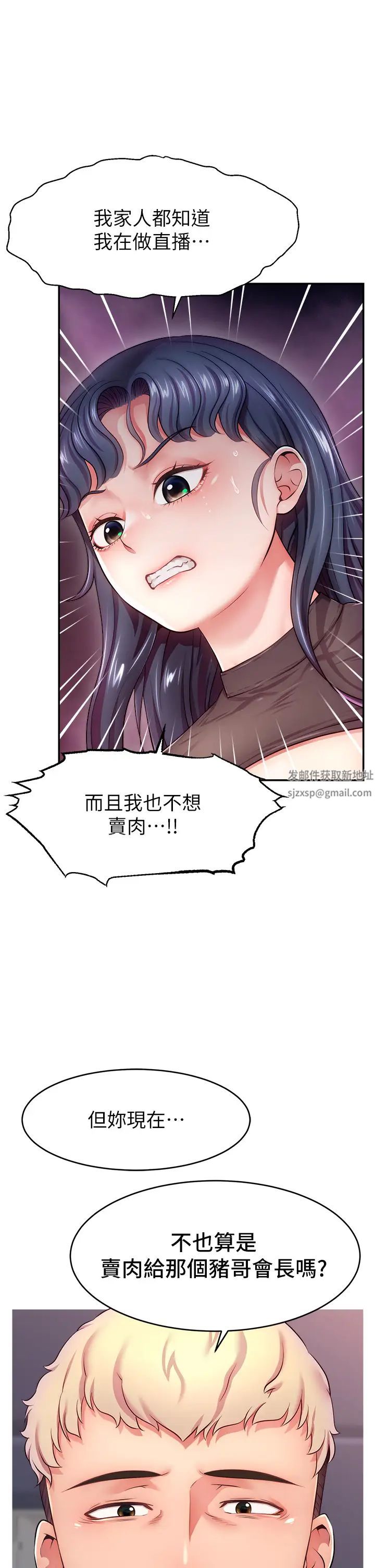 直播主的流量密码第2话-被巨屌猛打赏的直播主