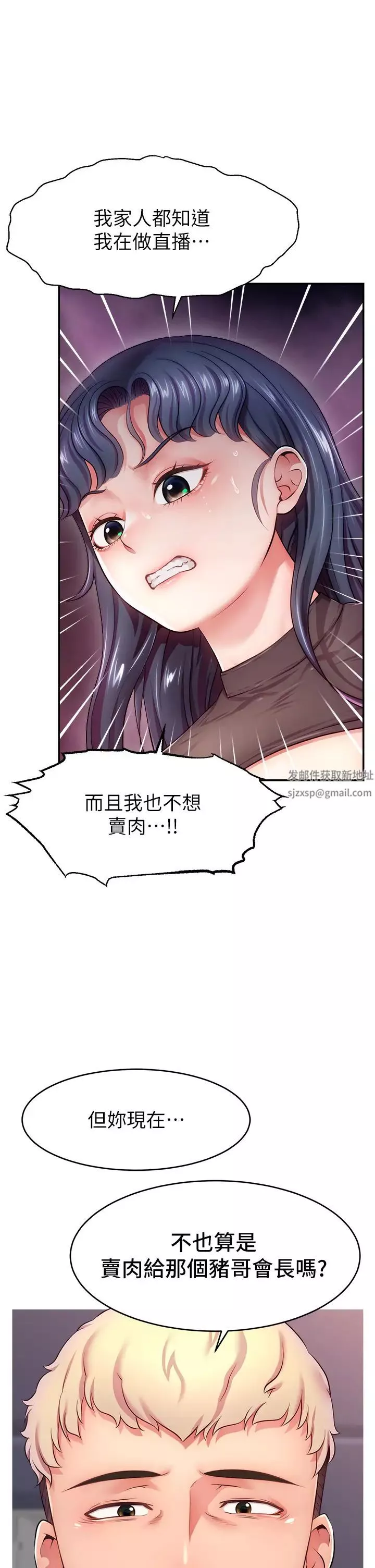 直播主的流量密碼第2話-被巨屌猛打賞的直播主