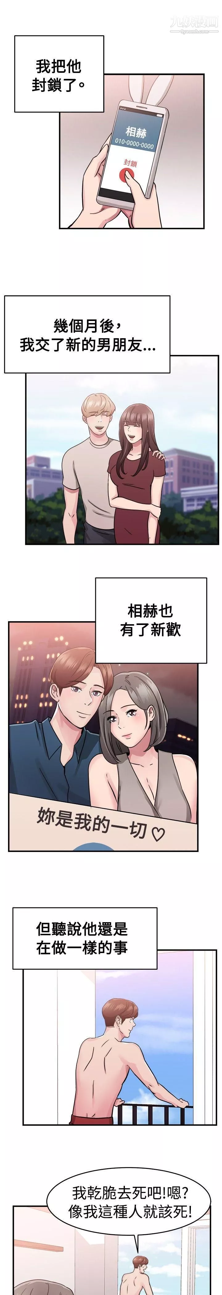 前男友前女友-第72话-死前做最后一次[下] - 图片 14