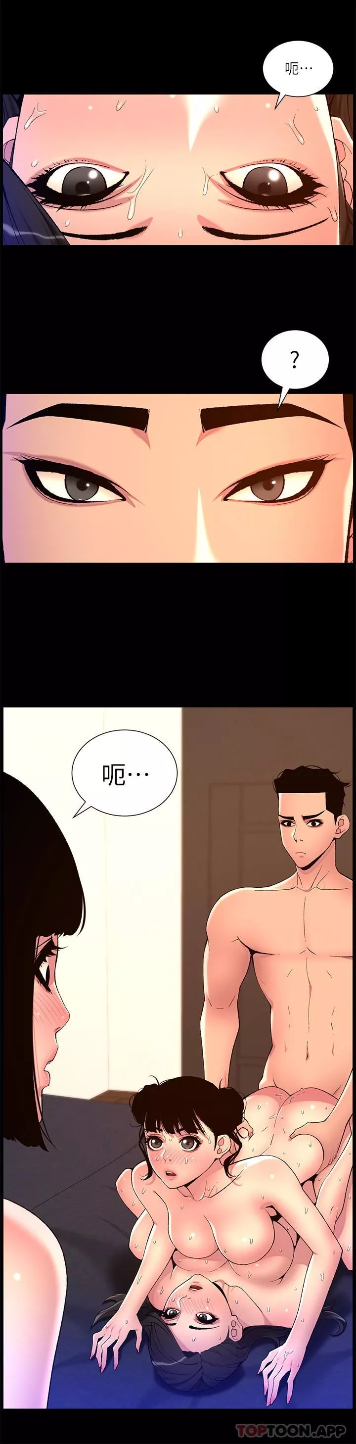 帝王App-第75话-狠狠地教训我吧! - 图片 19