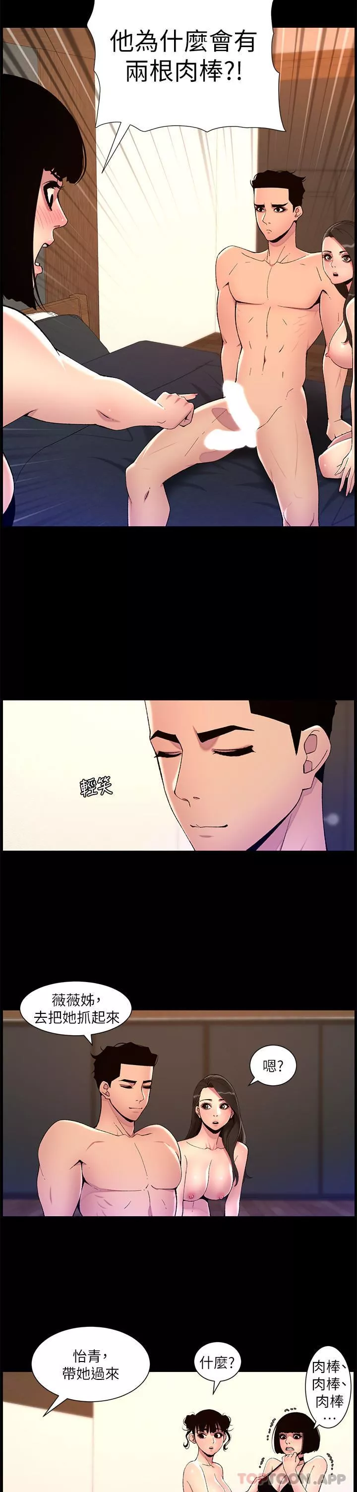 帝王App第75話-狠狠地教訓我吧!