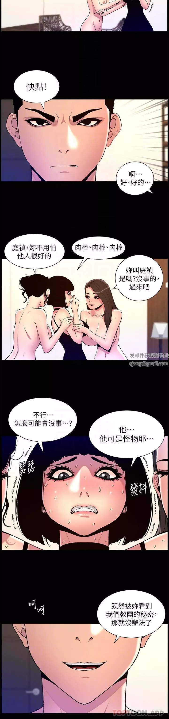 帝王App-第75话-狠狠地教训我吧! - 图片 22