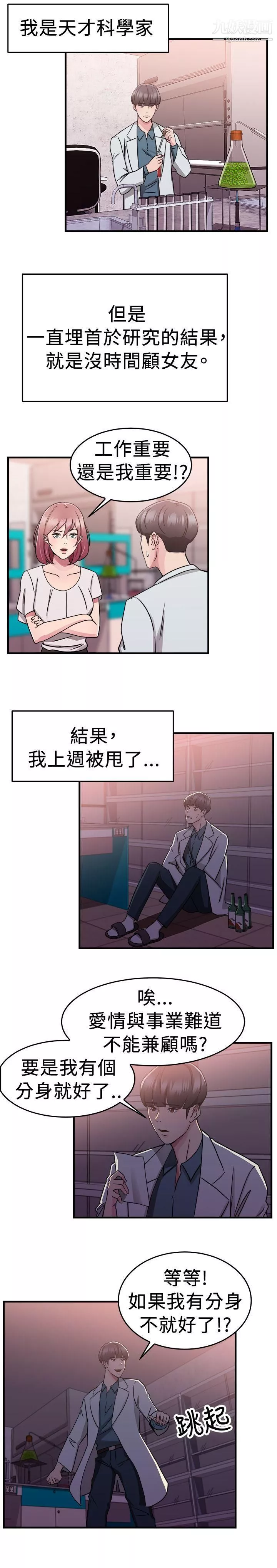 前男友前女友第73話-複製人[上]
