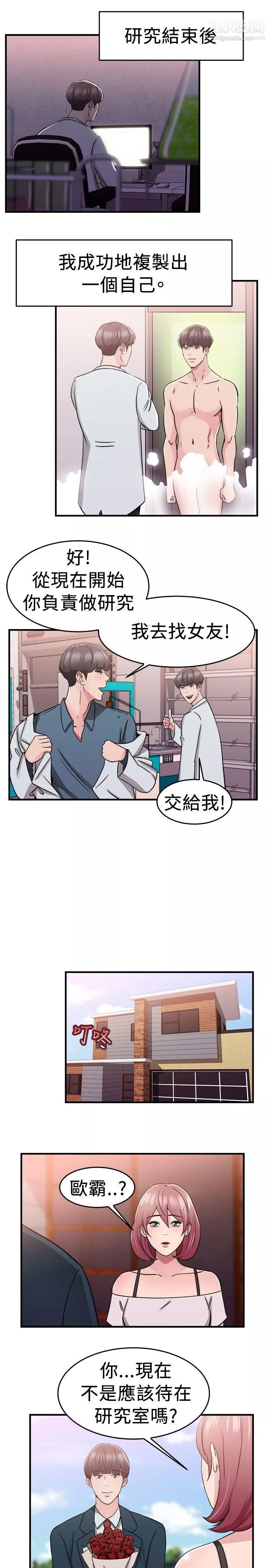 前男友前女友-第73话-复製人[上] - 图片 3