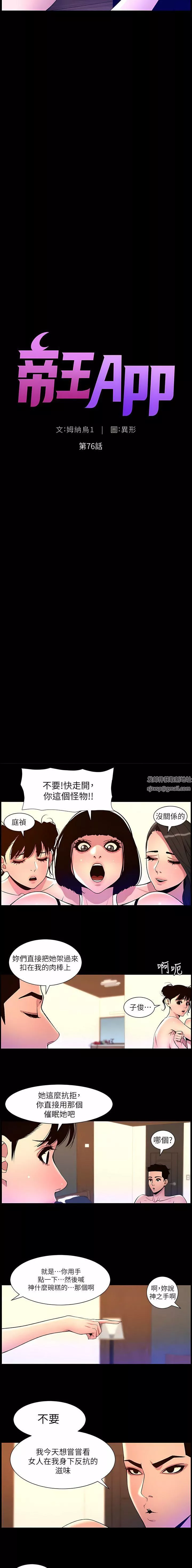 帝王App-第76话-没被催眠的处女鲍 - 图片 2